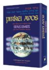 Pirkei Avos; With Ideas and insights of the Sfas Emes and other Chassidic Masters